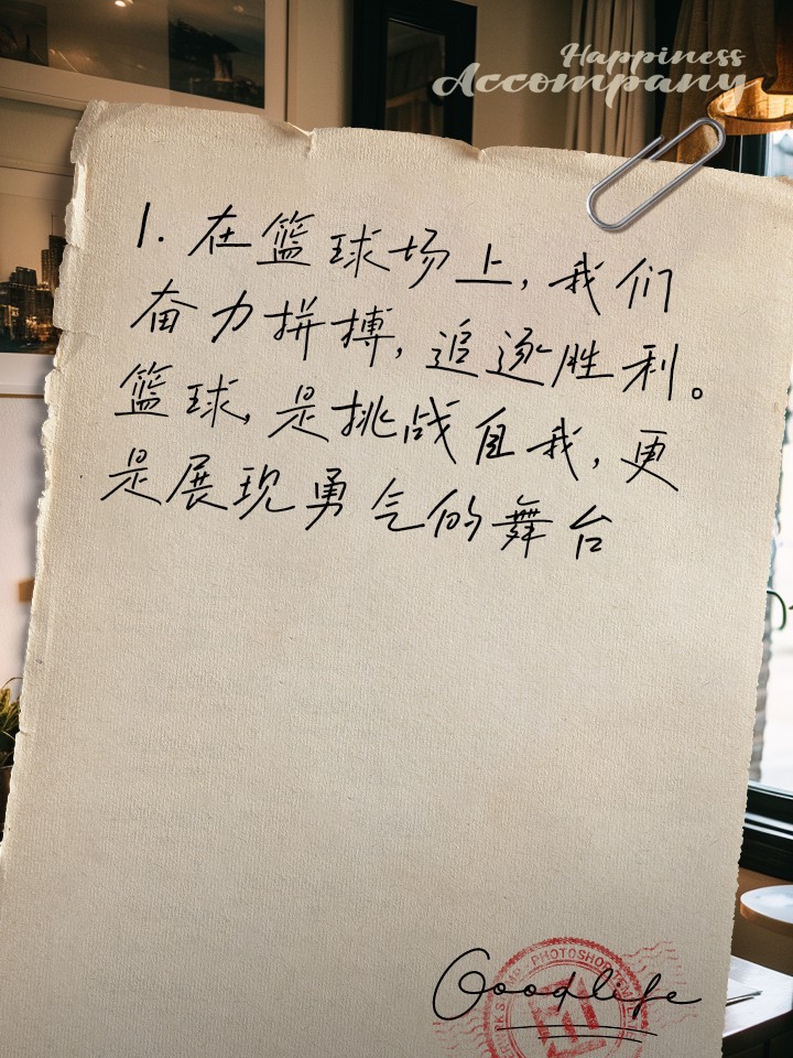 篮球训练励志的句子有哪些